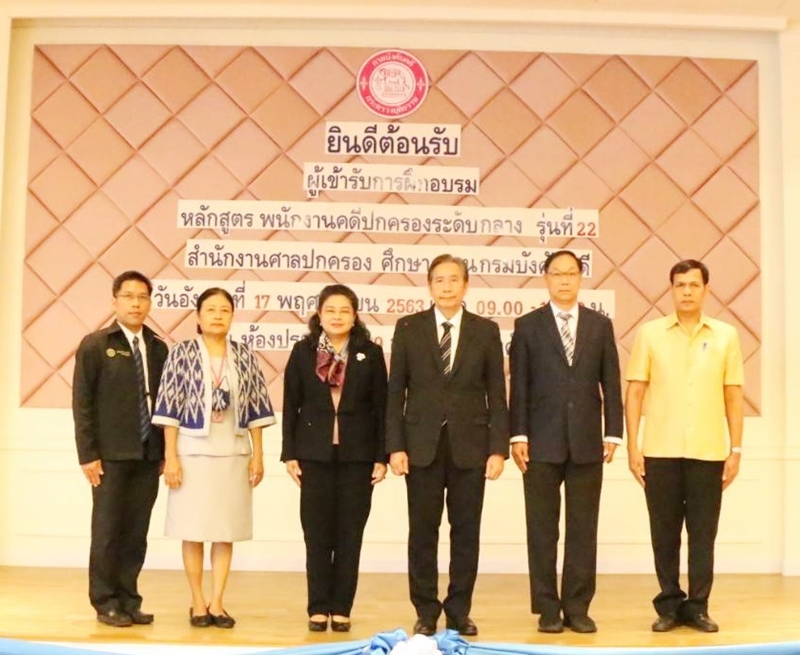 ﻿กรมบังคับคดีให้การต้อนรับคณะศึกษาดูงานจากสำนักงานศาลปกครอง หลักสูตร “พนักงานคดีปกครองระดับกลาง” รุ่นที่ 22